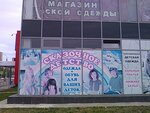 Magazin detskoy obuvi (Lenina Street, 144к3) ، متجر ملابس أطفال