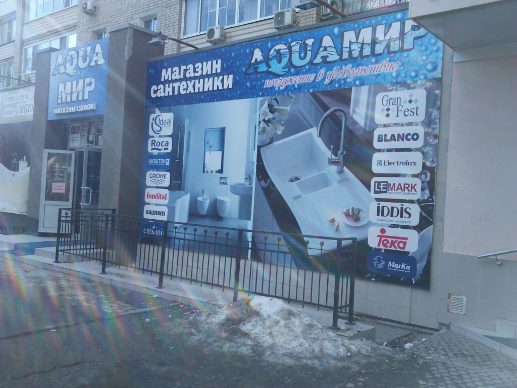 Магазин Сантехник Саратов Б Горная 290