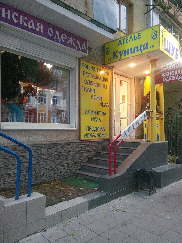Магазин Одежды На Куколкина Воронеж