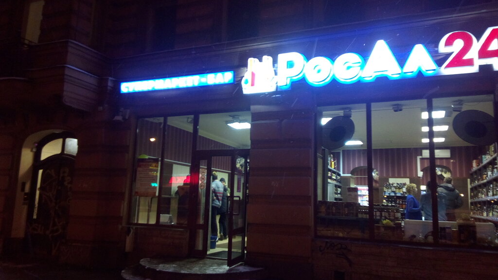 Росал 24 Магазин