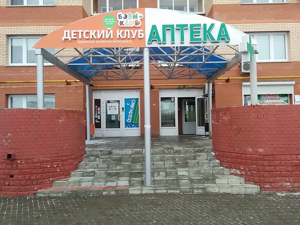 Eczaneler Аптека, Noginsk, foto