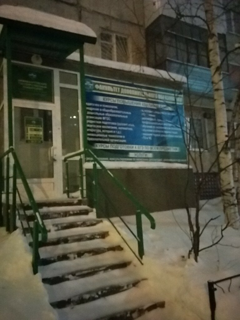 Education infrastructure Nizhnevartovsky gosudarstvenny universitet, fakultet dopolnitelnogo obrazovaniya, Nizhnevartovsk, photo