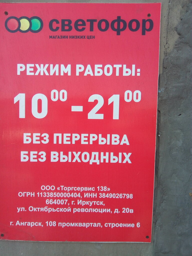 График работы светофора 7 января