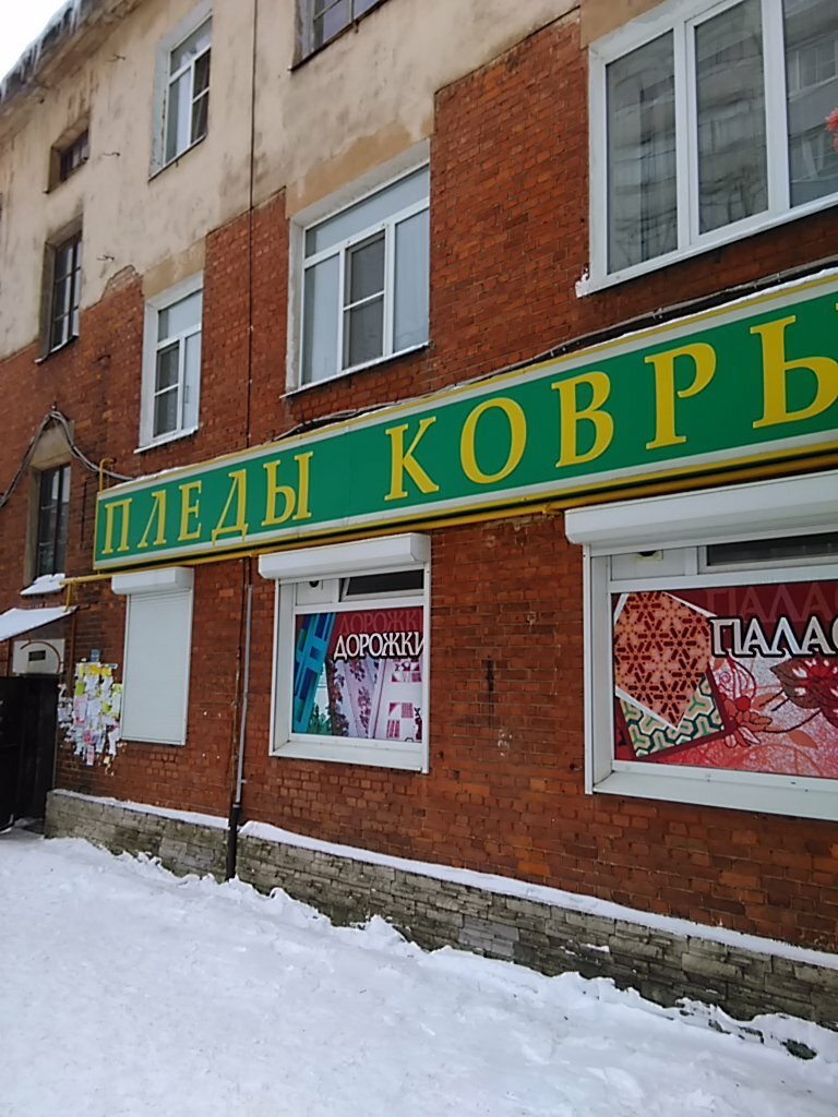 Hardware store Magazin Kovry Palasy Dorozhki, Rybinsk, photo
