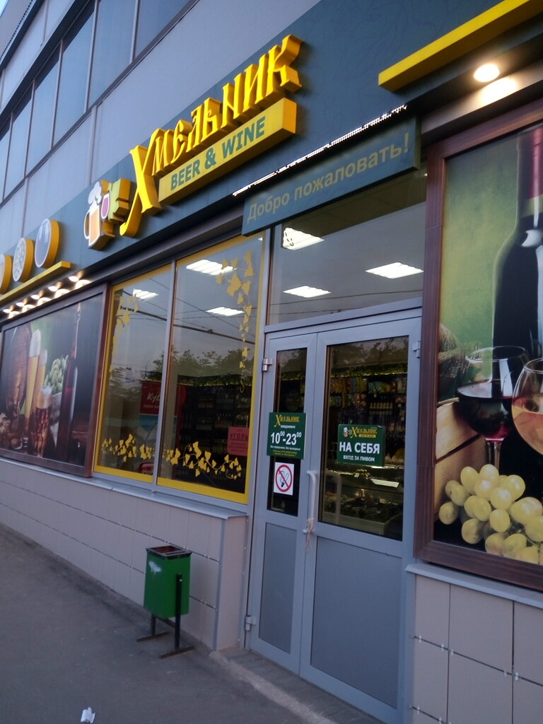 Магазин Хмельник Белгород
