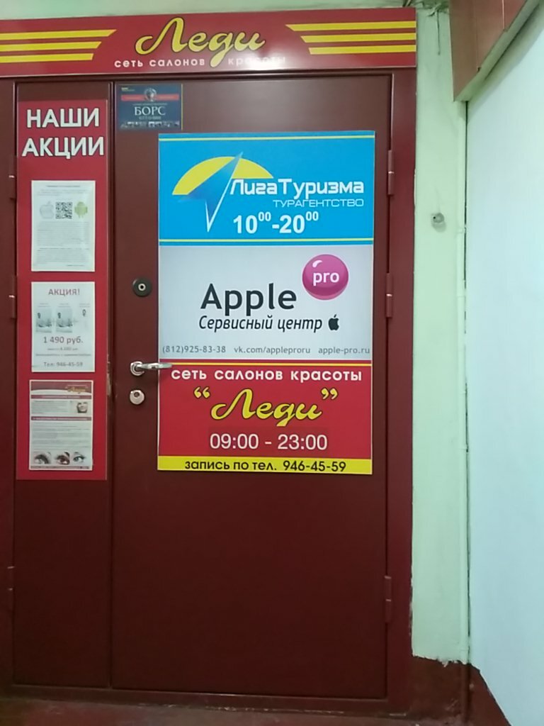 Spb apple ru невский просп 118 фото