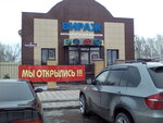 Virag (ulitsa Bogdana Khmelnitskogo, 8) ، متجر قطع غيار ولوازم السيارات