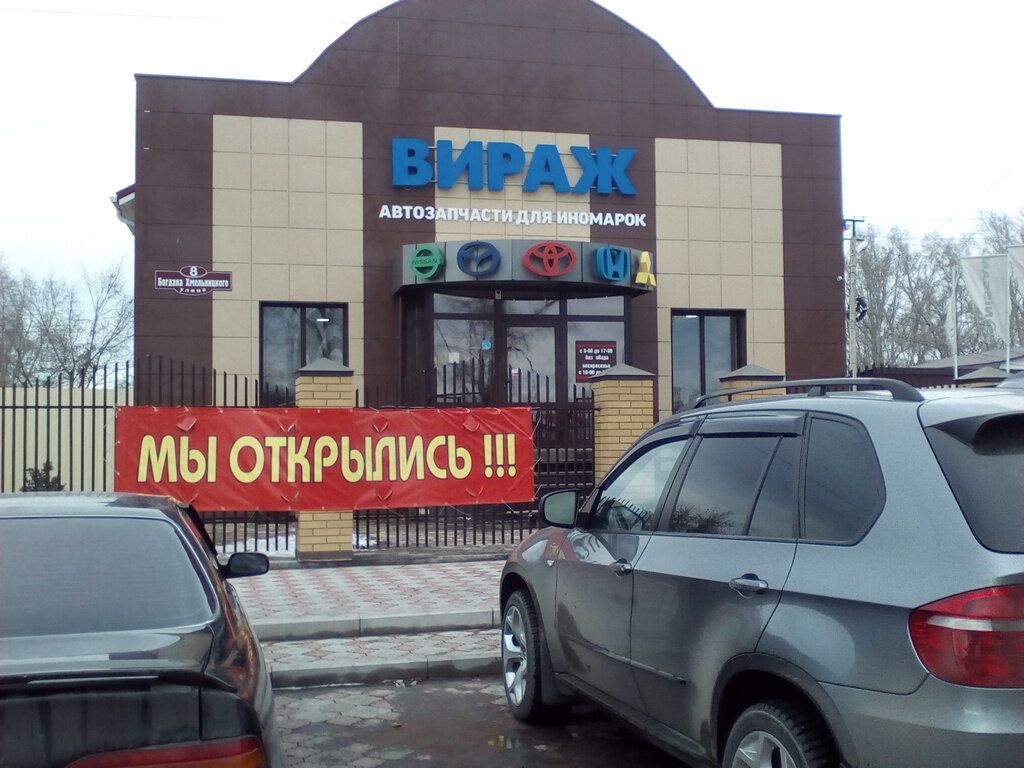Номер Магазина Вираж