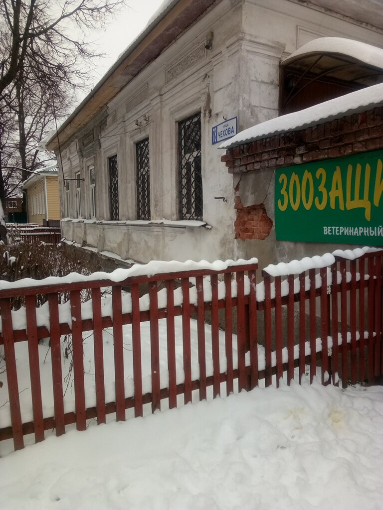 Зоозащита +, ветеринарная клиника, ул. Чехова, 78, Серпухов - Яндекс Карты