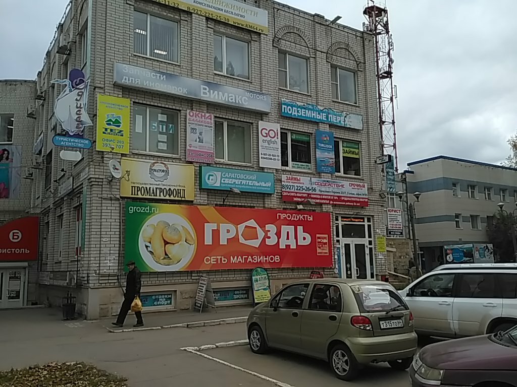 Магазин Проспект Балаково