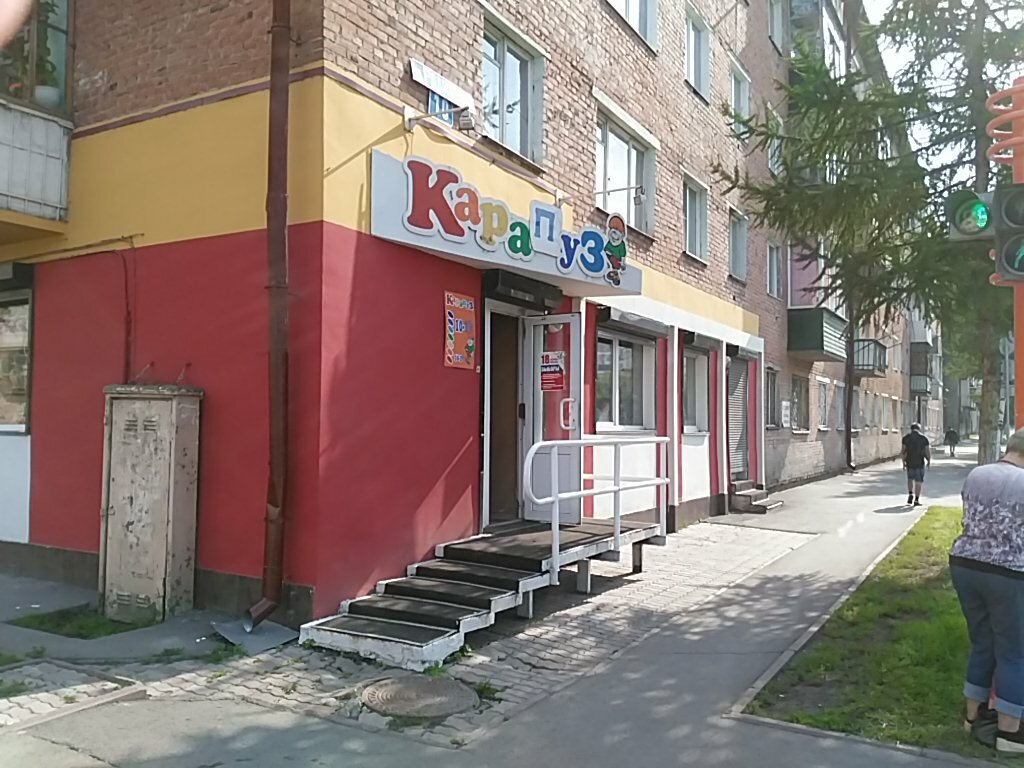 4 Карапузика Магазин