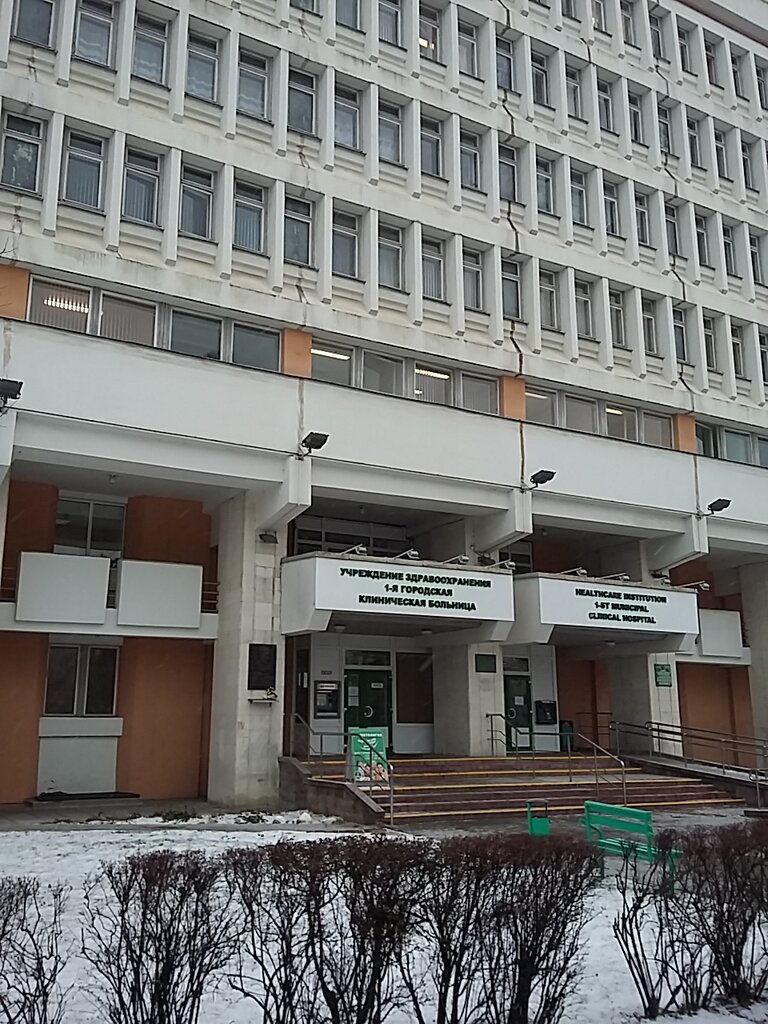 УЗ 1-я ГКБ, Женская консультация № 4, женская консультация, просп ...