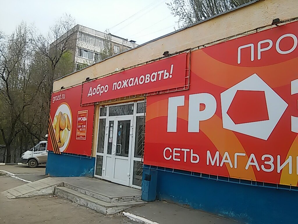 Магазин Гроздь Саратов