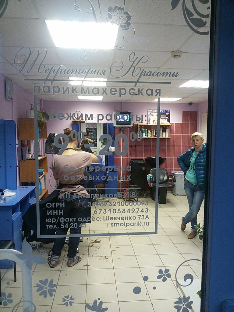 Salón de belleza Parikmakherskaya territoriya krasoty, , foto