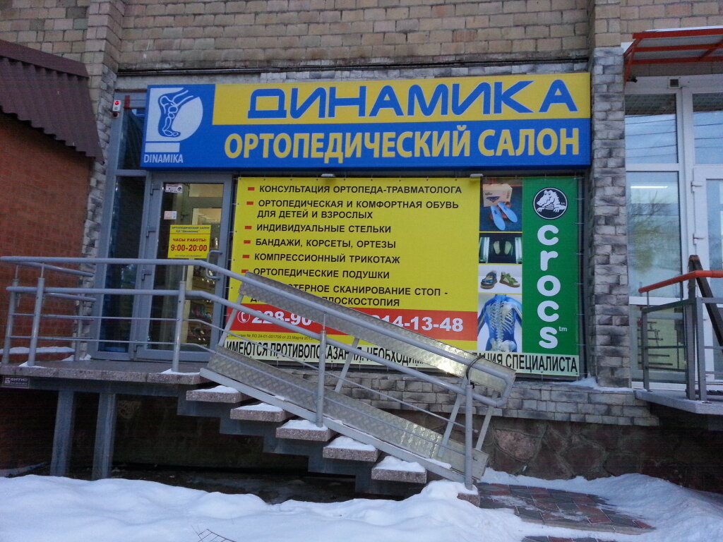 Магазин Ортопедических Товаров Красноярск