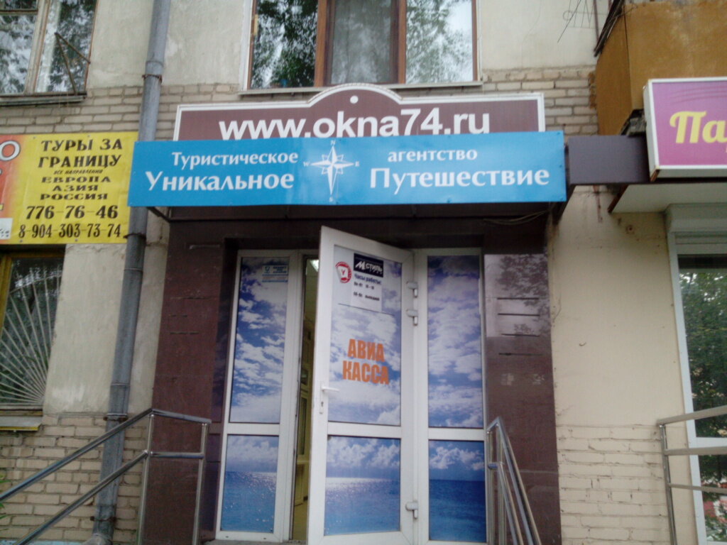 شبابيك M-Stil Ural, proizvodstvennaya kompaniya ، تشيليابينسك، صورة