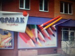 Kants-Ekspress (Oktyabrskiy Avenue, 46), stationery wholesale