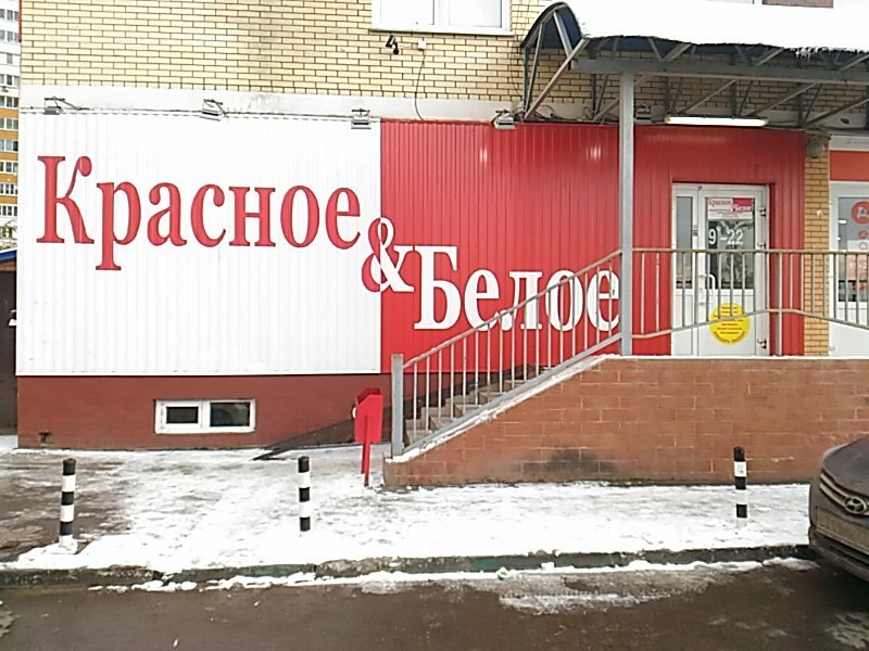 Когда Откроется Магазин Красное