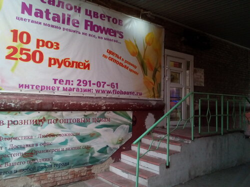 Магазин цветов Флора Хаус, Новосибирск, фото