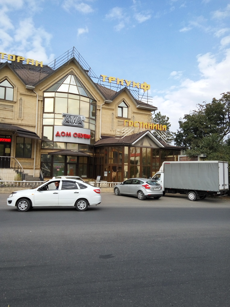 Фото Триумф