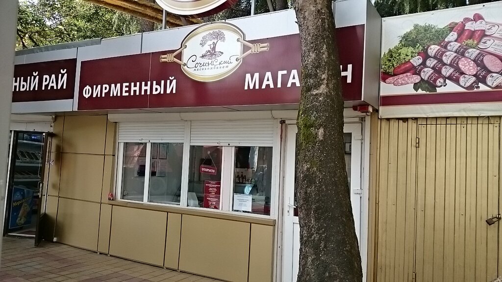 Интернет Магазин Мясо Сочи