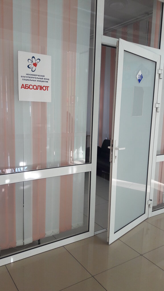 أعمال خيرية Blagotvoritelny fond sotsialnykh initsiativ Absolyut ، ، صورة