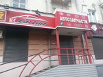 Karlayn Avtozapchasti (Stroiteley Street, 57), auto parts and auto goods store