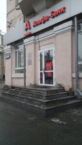 Альфа-Банк, улица Гоголя, 39Б — Курган