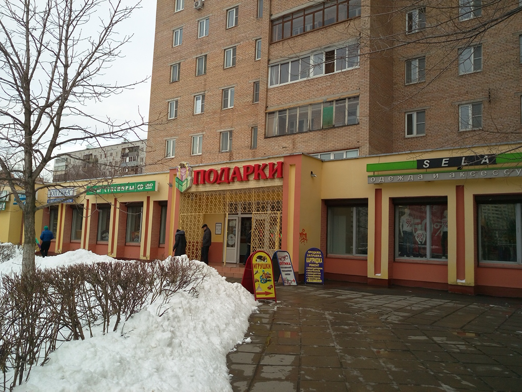Богатырь пролетарская ул 49 микрорайон железнодорожный фото Permanently closed: Podarki, gift and souvenir shop, Moscow Region, Balashikha, 
