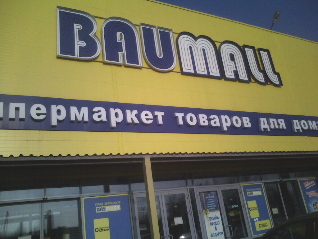 Магазин Баумолл В Перми