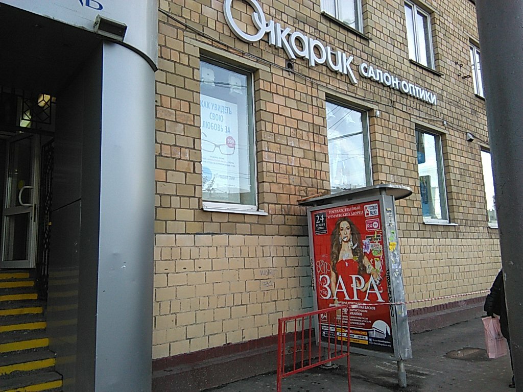 Сеть Магазинов Очкарик В Москве Адреса