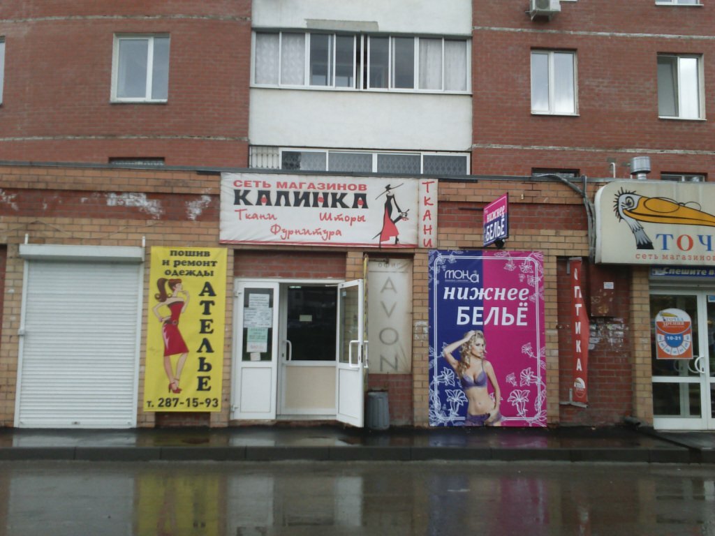Магазин Калинка Режим Работы