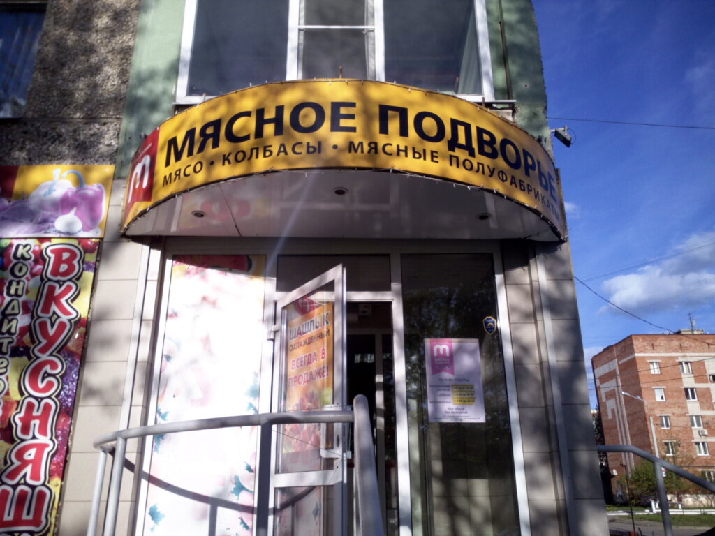 Магазин Подворье Хабаровск