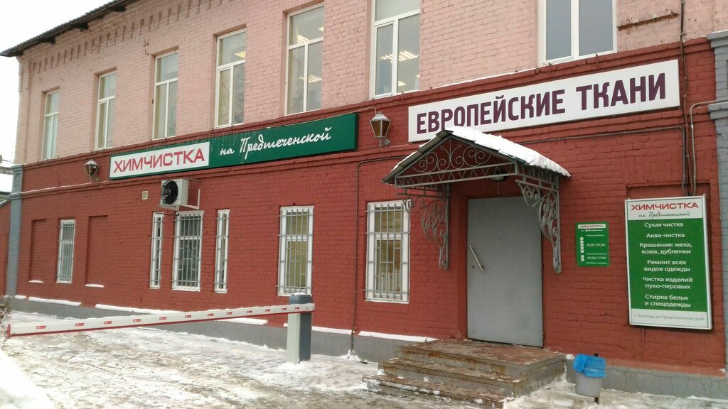 Магазин Ткани Вологда