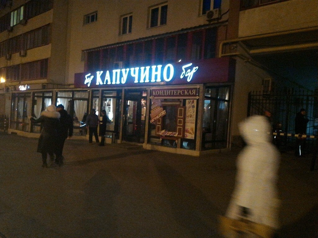 Магазин Капучино Волгоград