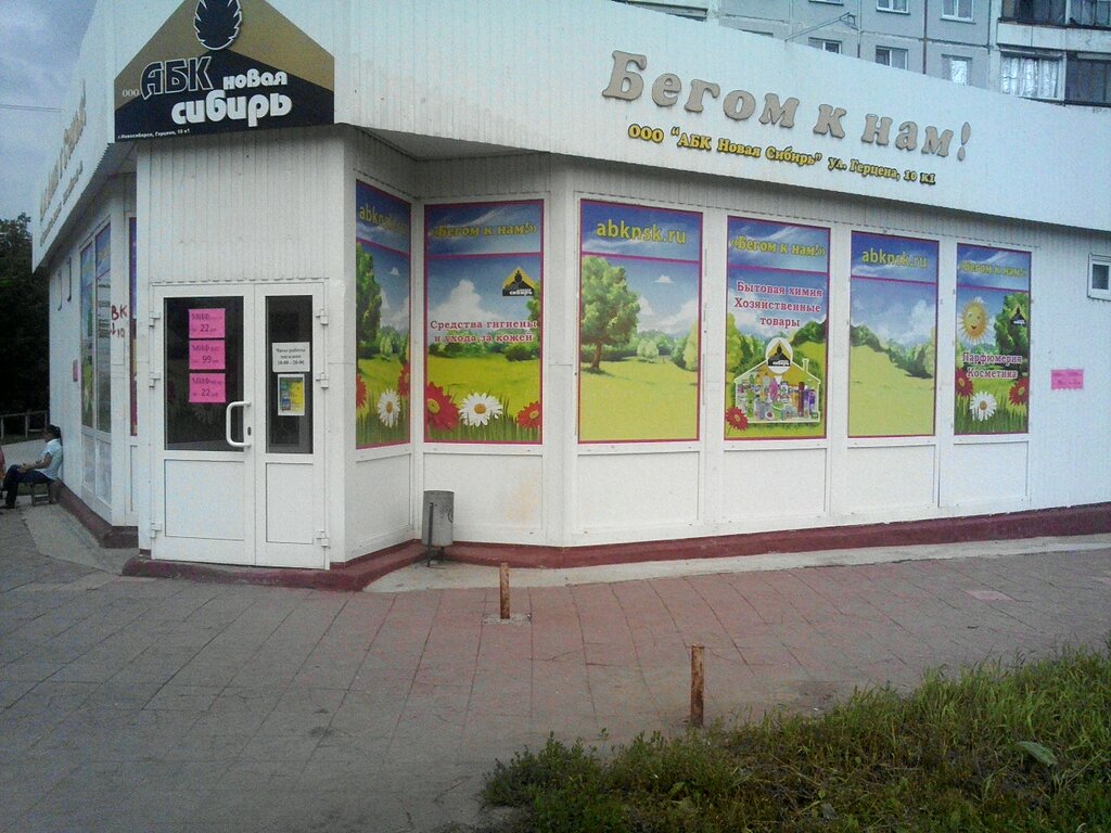 Магазин Бегом К Нам Новосибирск Каталог Товаров