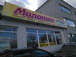 Молоток (Varshavskaya ulitsa, 26), tienda de construcción