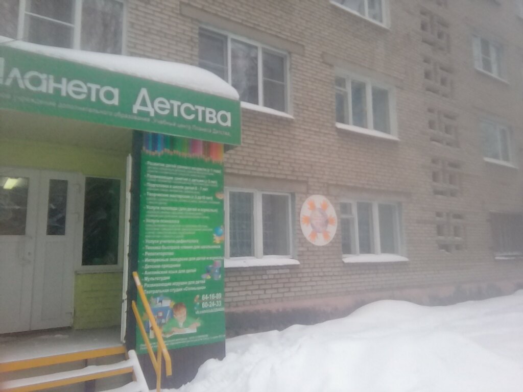 مركز تنمية الأطفال Tsentr razvitiya detey Planeta Detstva ، ، صورة