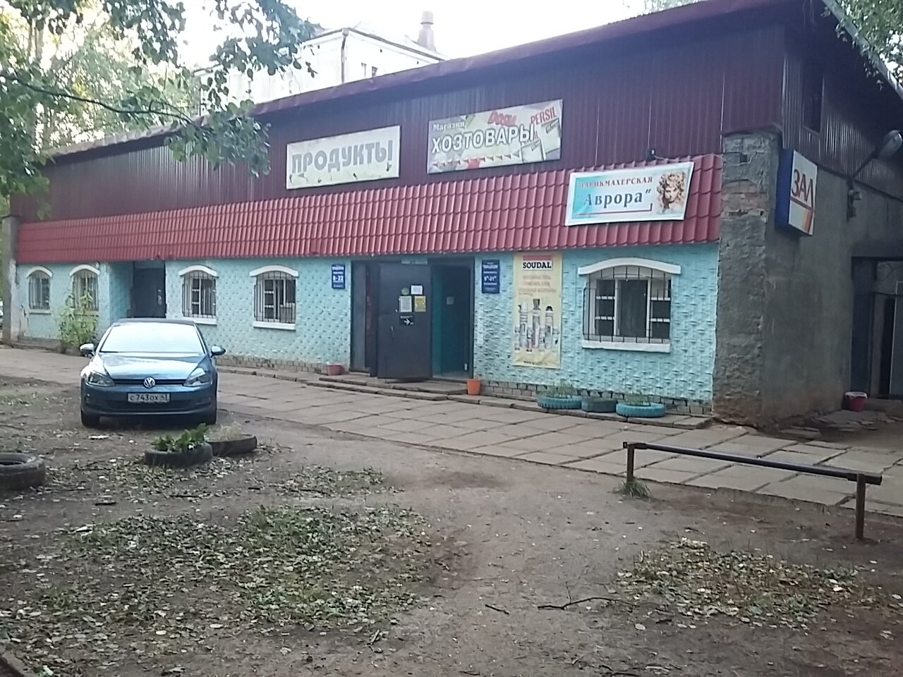 Хоз Магазины Киров