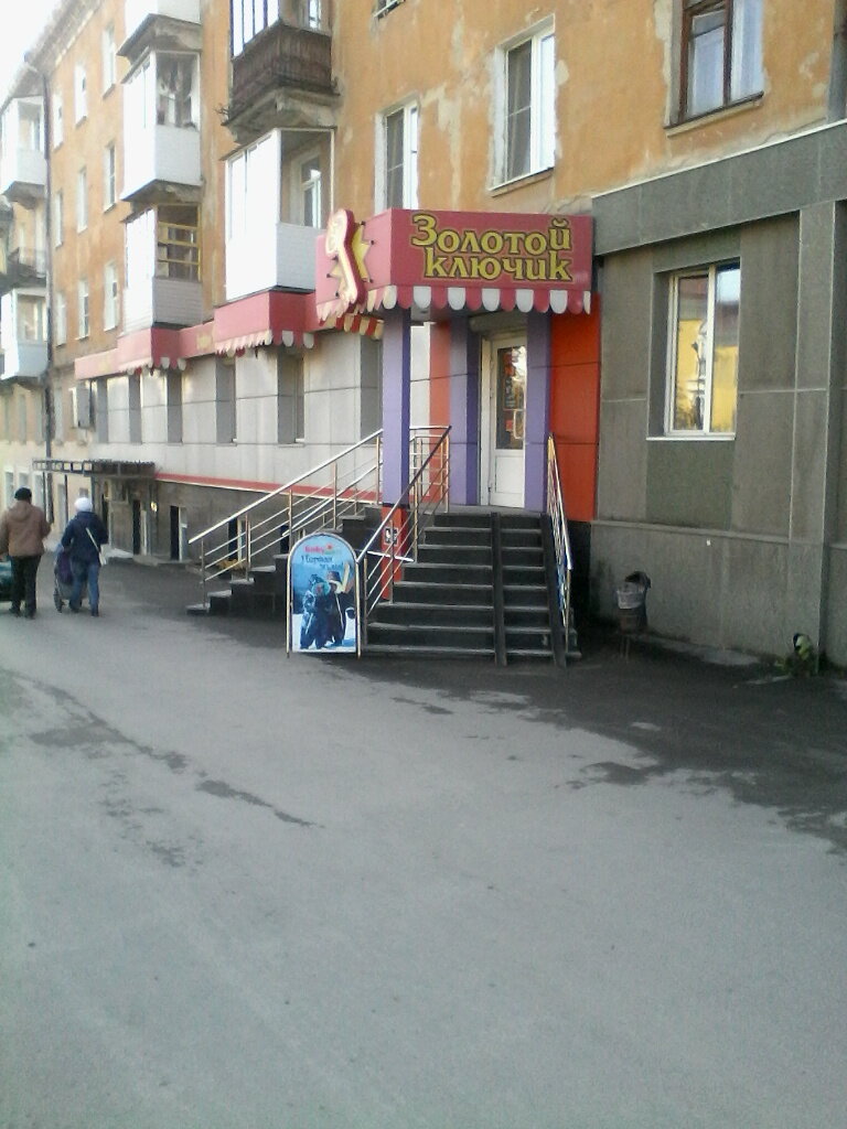 Золотые Магазины Первоуральск