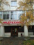 Фото 1 Сервисный центр ГУП Медтехника