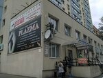 Студия загара Плазма (просп. Карла Маркса, 360А, Самара), солярий в Самаре