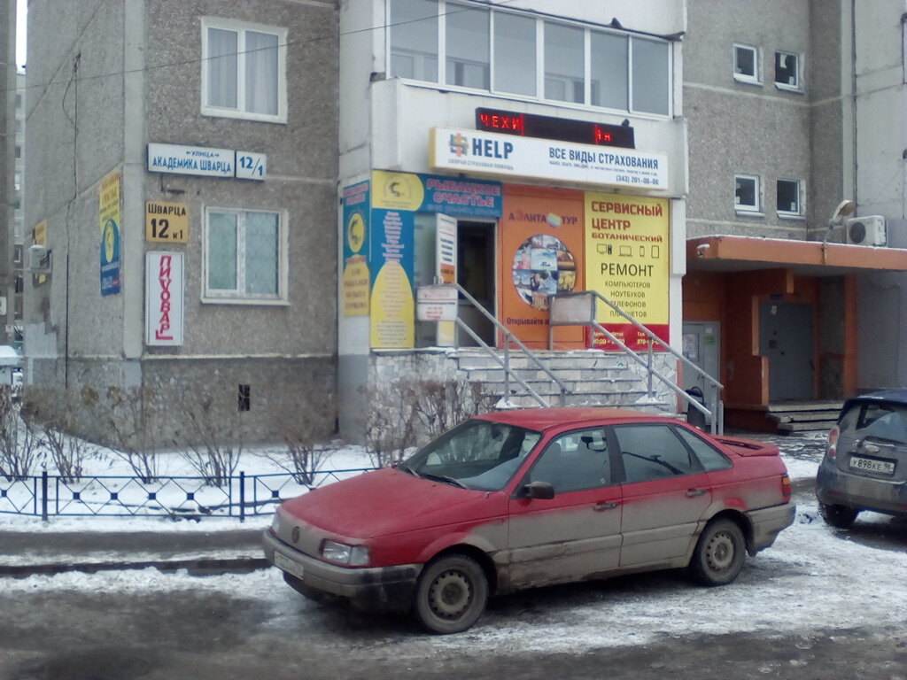 Магазин Рыбацкое Счастье В Екатеринбурге Каталог Товаров