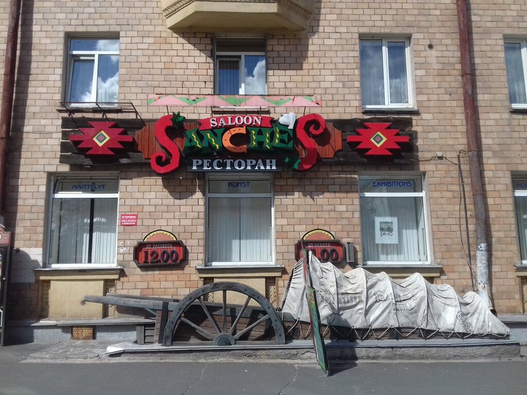 Restaurant Saloon Sanches, Petrozavodsk, photo