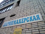 Парикмахерская (Троицкий просп., 104), парикмахерская в Архангельске