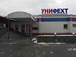Sport&Fitness Center Unifeht (provulok Otakara Yarosha, 14), fitness club