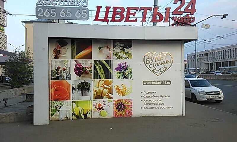 Магазин Цветы Столицы