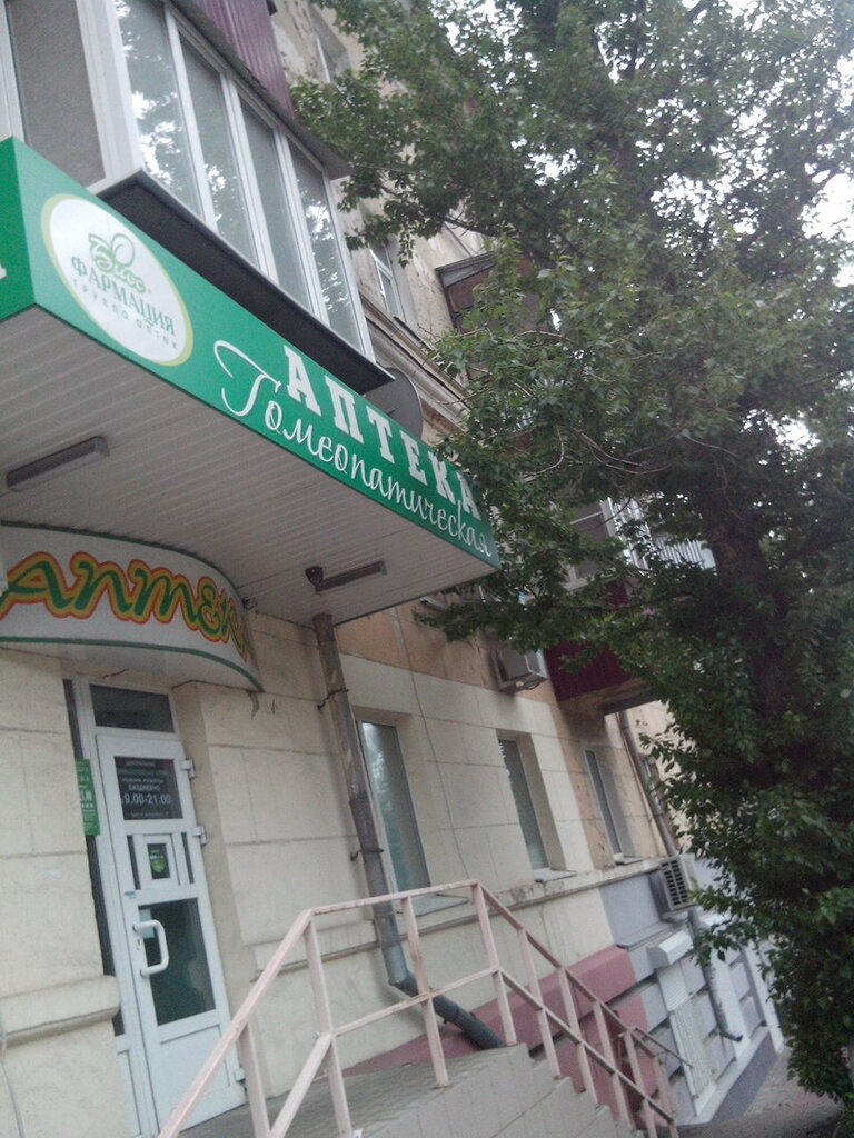 Аптека лада таганрог дзержинского