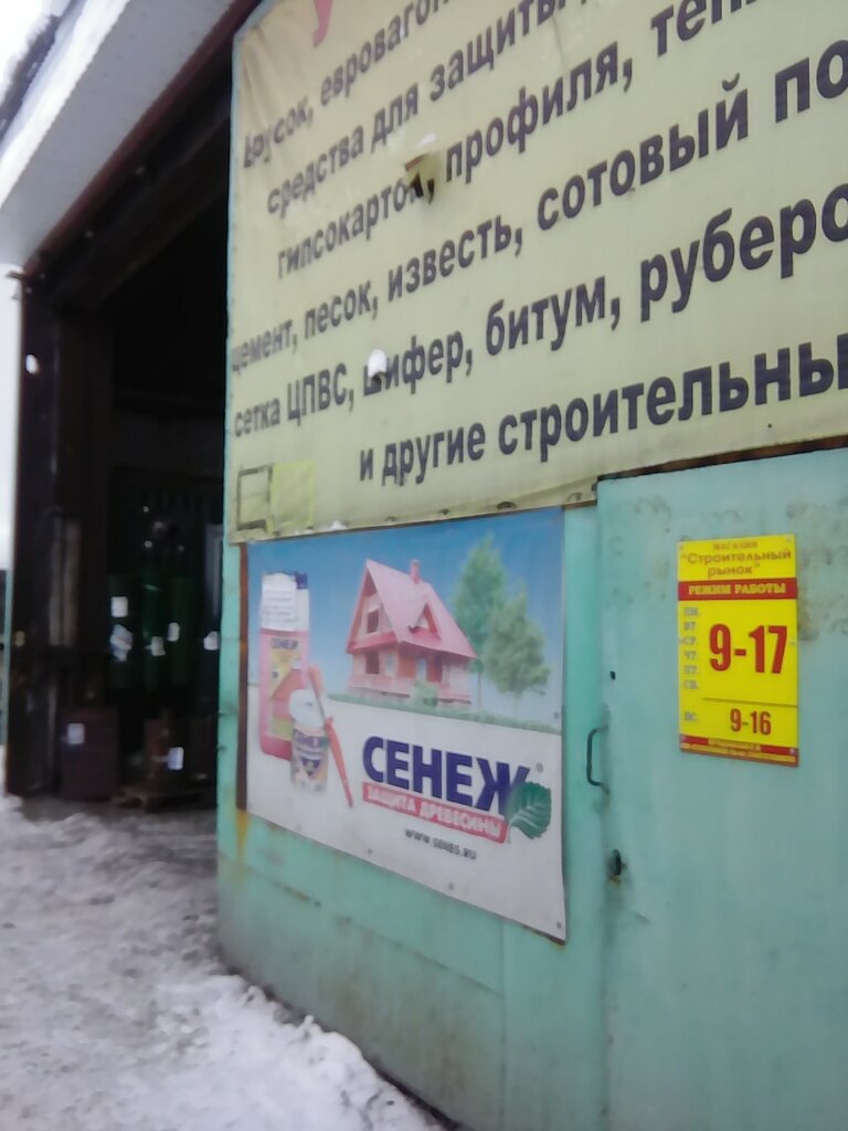 Hardware store  Строительный магазин, Leninsk‑Kuznetskiy, photo