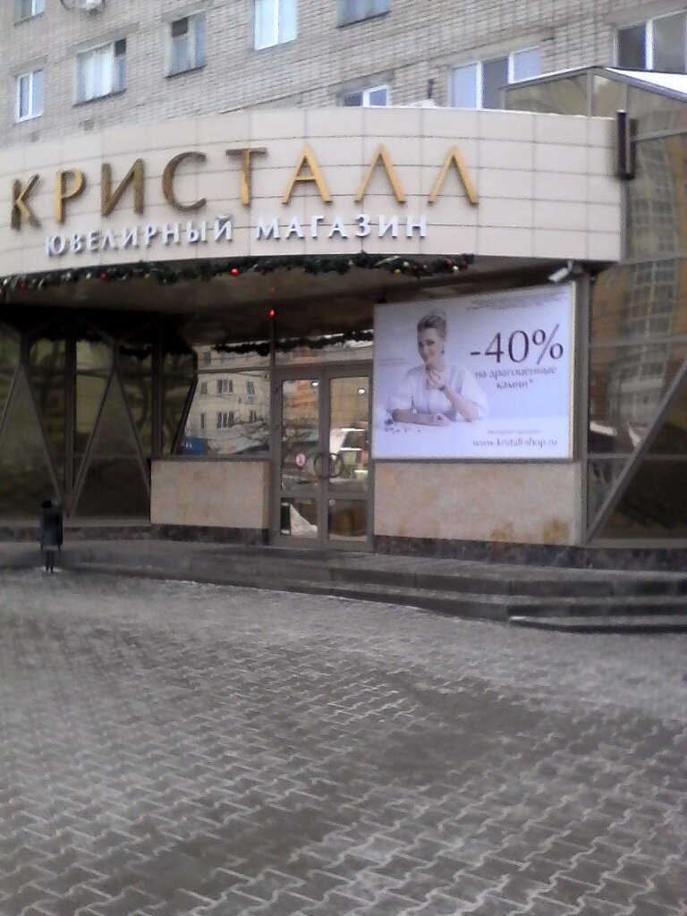 Магазин Кристалл Липецк Официальный Сайт